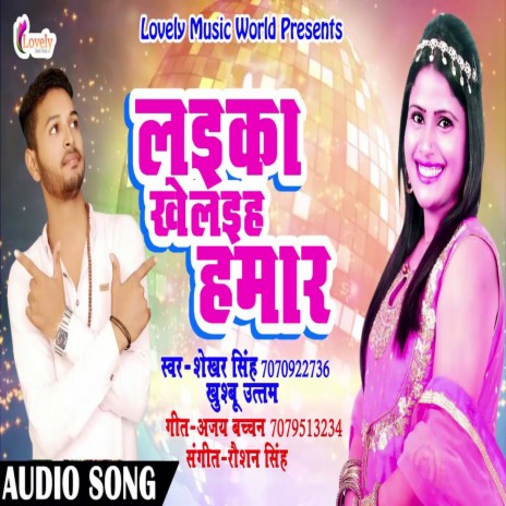 Laika Khelaiha Hamar ft. Khoshboo Uttam | Boomplay Music