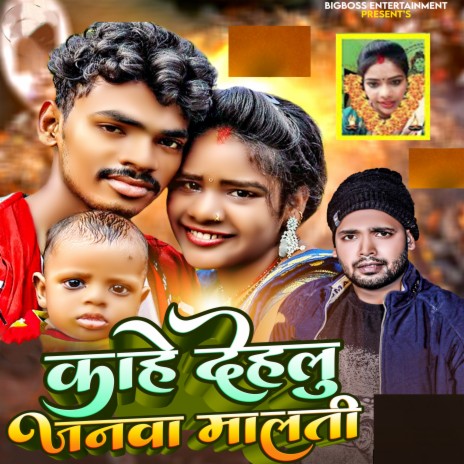 Kahe Dehalu Janva Malti | Boomplay Music