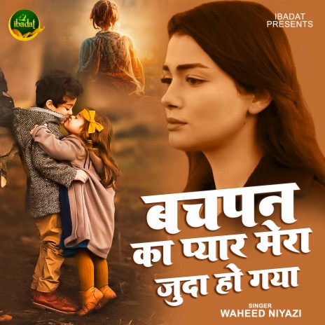 Bachpan Ka Pyar Mera Juda Ho Gya | Boomplay Music