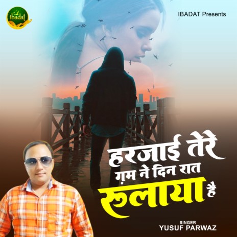 Harjai Tere Gham Ne Din Raat Rulaya Hai | Boomplay Music