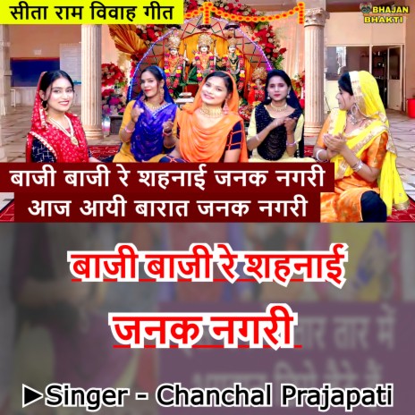 Baji Baji Re Shehnai Janak Nagri Aaj Ayi Re Barat Janak Nagri (Hindi) ft. Naman Gujral | Boomplay Music