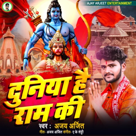 Duniya Hai Ram Ki | Boomplay Music