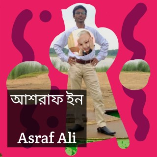 আশরাফ ইন