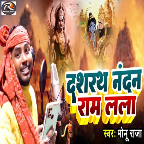 Dashrath Nandan Ram Lala | Boomplay Music