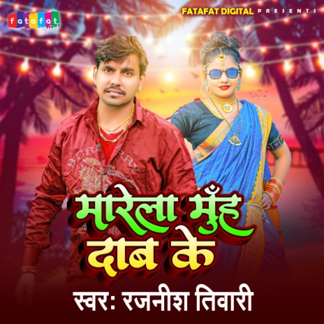 Marela Muh Daab Ke (Bhojpuri) | Boomplay Music