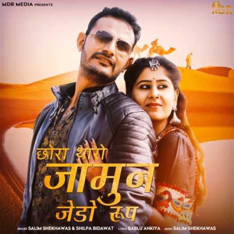 Chhora Tharo Jamun Jedo Roop ft. Shilpa Bidawat | Boomplay Music