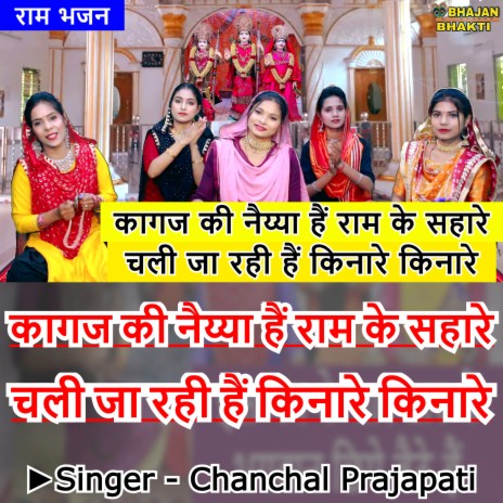 Kagaz Ki Naiya Hai Ram Ke Sahare Chali Ja Rahi Hai Kinare Kinare (Hindi) ft. Naman Gujral | Boomplay Music