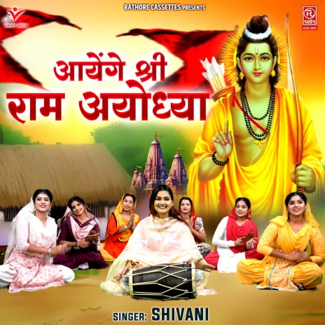 Aayenge Shri Ram Ayodhya | Boomplay Music