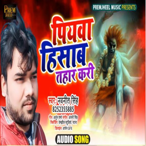 Piyawa Hisaab Tahar Kari (Bhojpuri) | Boomplay Music