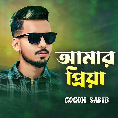 Amar Priya | Boomplay Music