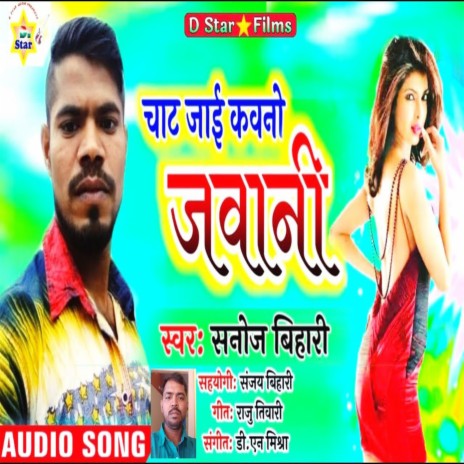 Chaat Jaai Kauno Jawaniya (Bhojpuri) | Boomplay Music