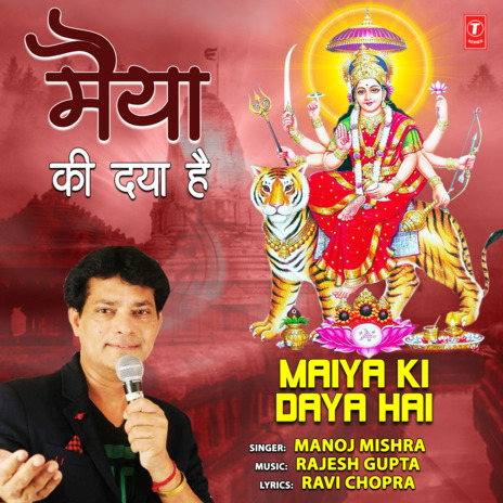 Maiya Ki Daya Hai ft. Rajesh Gupta | Boomplay Music