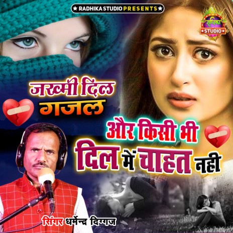 Aur Kisi Bhi Dil Main Chahat Nahi | Boomplay Music