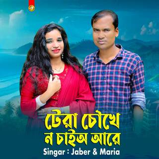 টেরা চৌখে ন চাইঅ আরে lyrics | Boomplay Music