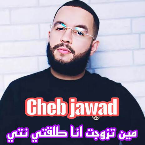 مين تزوجت انا طلقتي نتي ft. Cheb Djawed | Boomplay Music