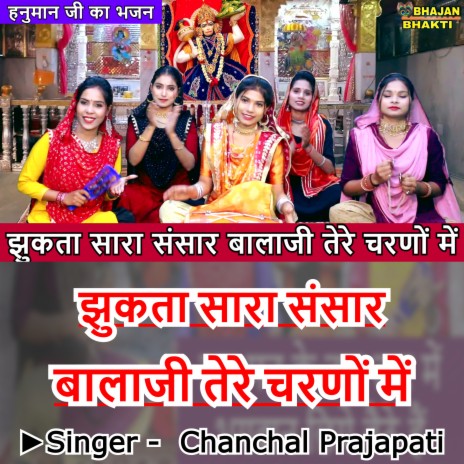 Jhukta Hai Sara Sansar Balaji Tere Charno Mein (Hindi) ft. Naman Gujral | Boomplay Music