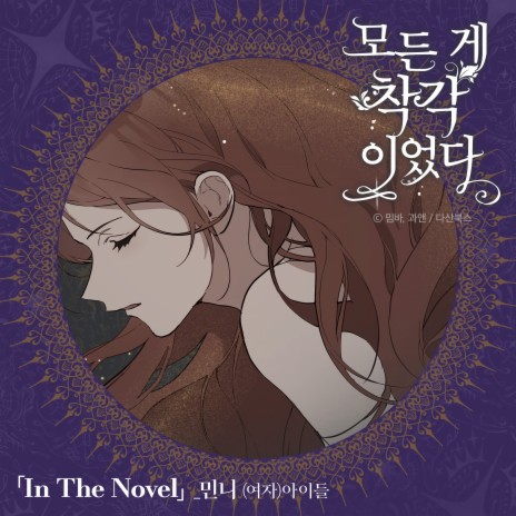 In The Novel | Boomplay Music