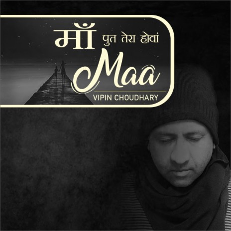 Maa puut tera howa | Boomplay Music