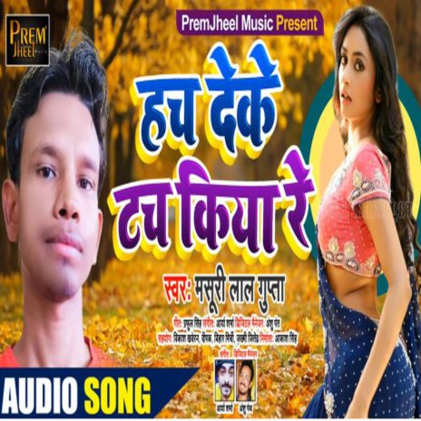 Hutch deke touch kiya re (Bhojpuri) | Boomplay Music