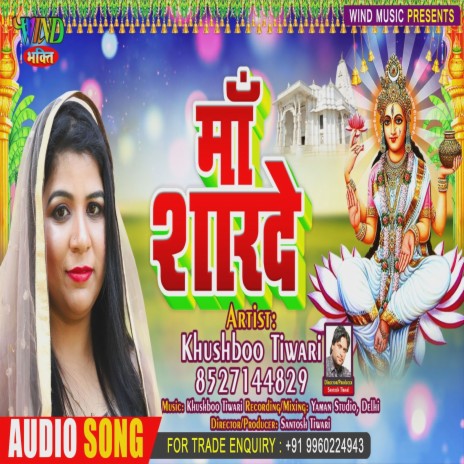 Maai Sharda (Bhojpuri)