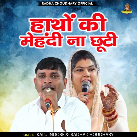 Hathon Ki Mehandi Na Chhuti (Hindi) ft. Radha Choudhary | Boomplay Music