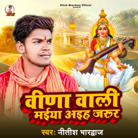 Bina Wali Maiya Aiha Tu Jarur (Bhojpuri) | Boomplay Music
