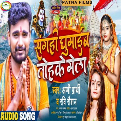 Sangahi Ghumaib Tohke Mela (bhojpuri) | Boomplay Music