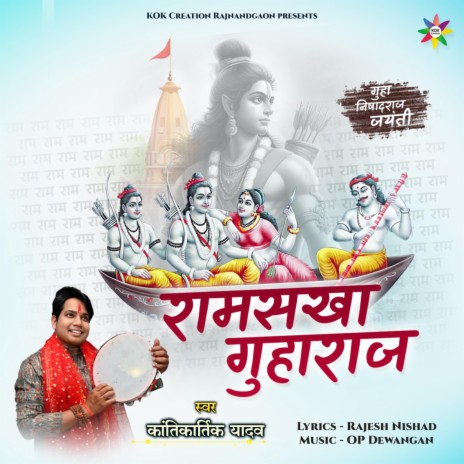 Ramsakha Guharaj ft. Kantikartik | Boomplay Music