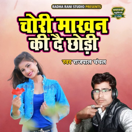 Chori Makhan Ki De Chhodi | Boomplay Music