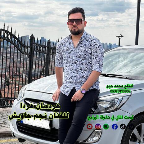 هردسان هردا | Boomplay Music