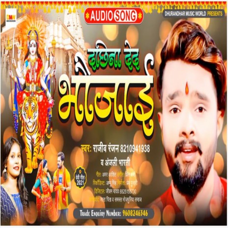 Dachhina De Da Bhaujayi ft. Anjali Bharti | Boomplay Music