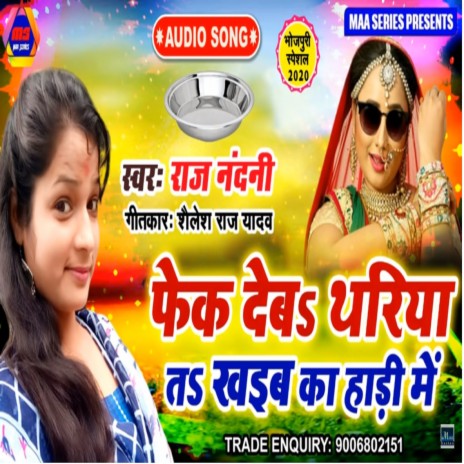 Khaib ka handi me (bhojpuri) | Boomplay Music