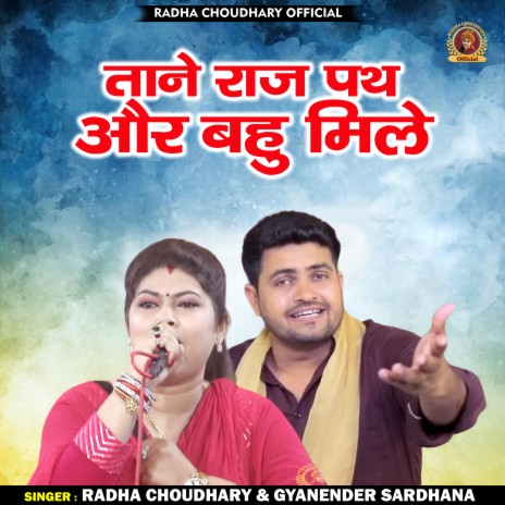 Tane Raj Path Aur Bahu Mile (Hindi) ft. Gyanender Sardhana | Boomplay Music