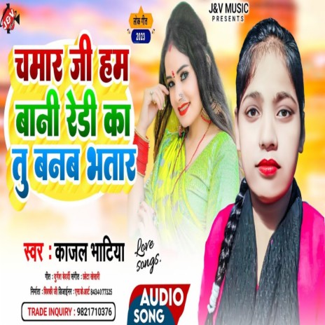 Chamar Ji Ham Bani Redi Ka Tu Banba Bhatar | Boomplay Music