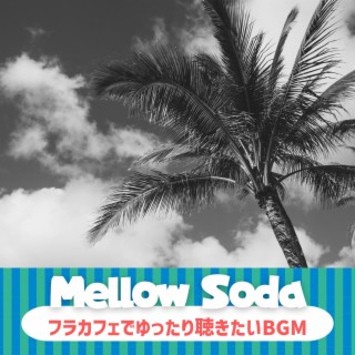 フラカフェでゆったり聴きたいbgm