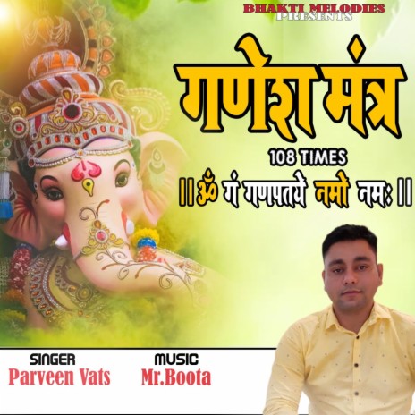 Ganesh Mantra Om Gan Ganapataye Namo Namah | Boomplay Music