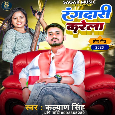 Rangdari Karela (Bhojpuri Song) ft. Appi Prarthi | Boomplay Music