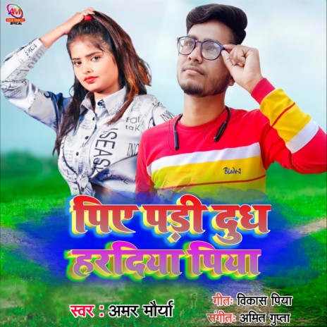 Piye Padi Dudh Hardiya Piya | Boomplay Music