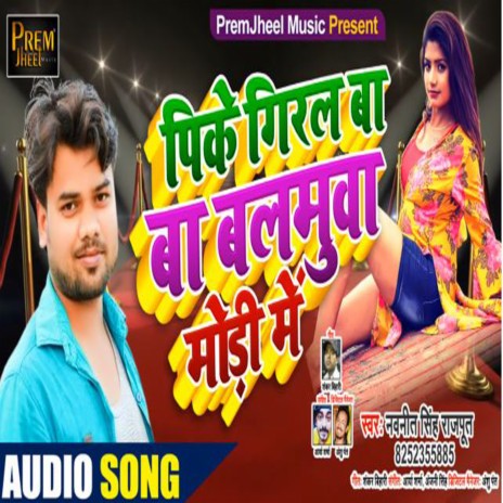 Pike Giral Ba Bhatar Mori Me (Bhojpuri) | Boomplay Music
