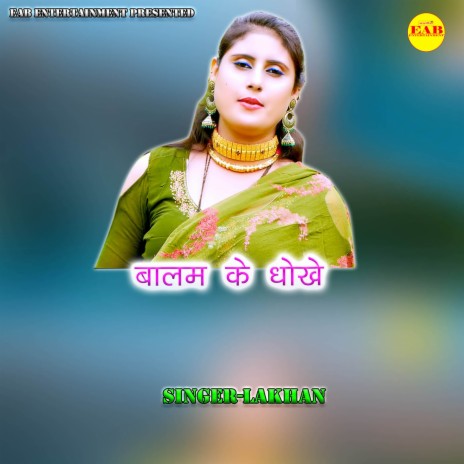 Balam Ke Dhokhe | Boomplay Music