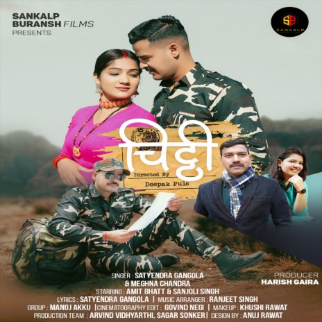 Chitthi ft. Meghna Chandra | Boomplay Music