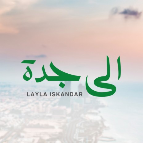 Ala Jeddah | Boomplay Music