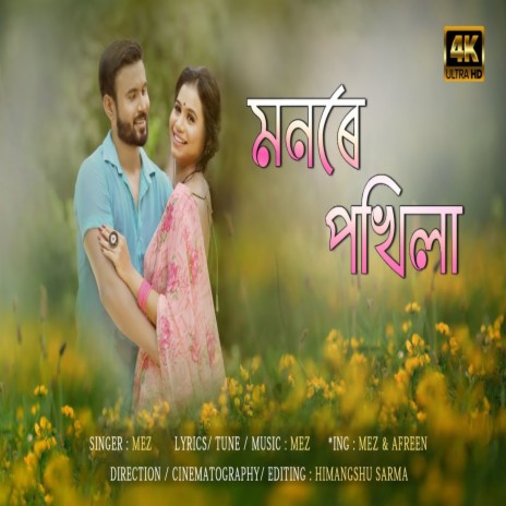 Monore Pokhila | Boomplay Music