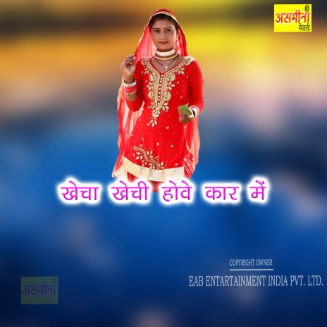 Khecha Khechi Hove Car Mein | Boomplay Music