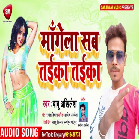 Mangela Sab Taika Taika (Bhojpuri)