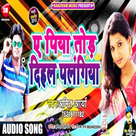 A Piya Tord Dihal Palangia (Bhojpuri) | Boomplay Music