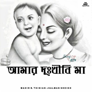 Aamar Dukhini Maa