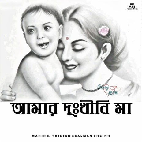 Aamar Dukhini Maa ft. Salman Sheikh | Boomplay Music