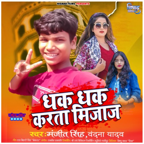 Dhak Dhak Karata Mizaz ft. Vandana Yadav | Boomplay Music