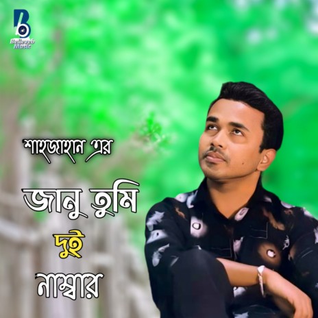 Janu Tumi Dui Nambar | Boomplay Music